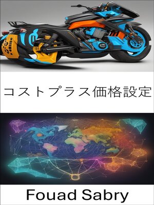 cover image of コストプラス価格設定